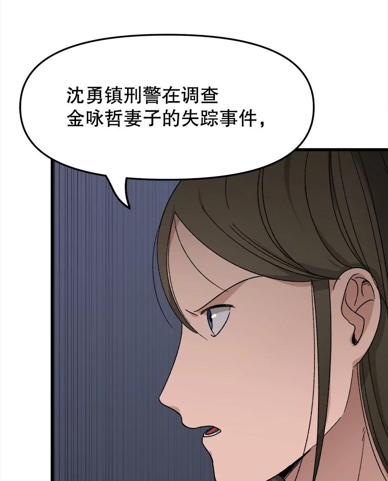 《时空救赎》30.拯救沈勇镇 第94页