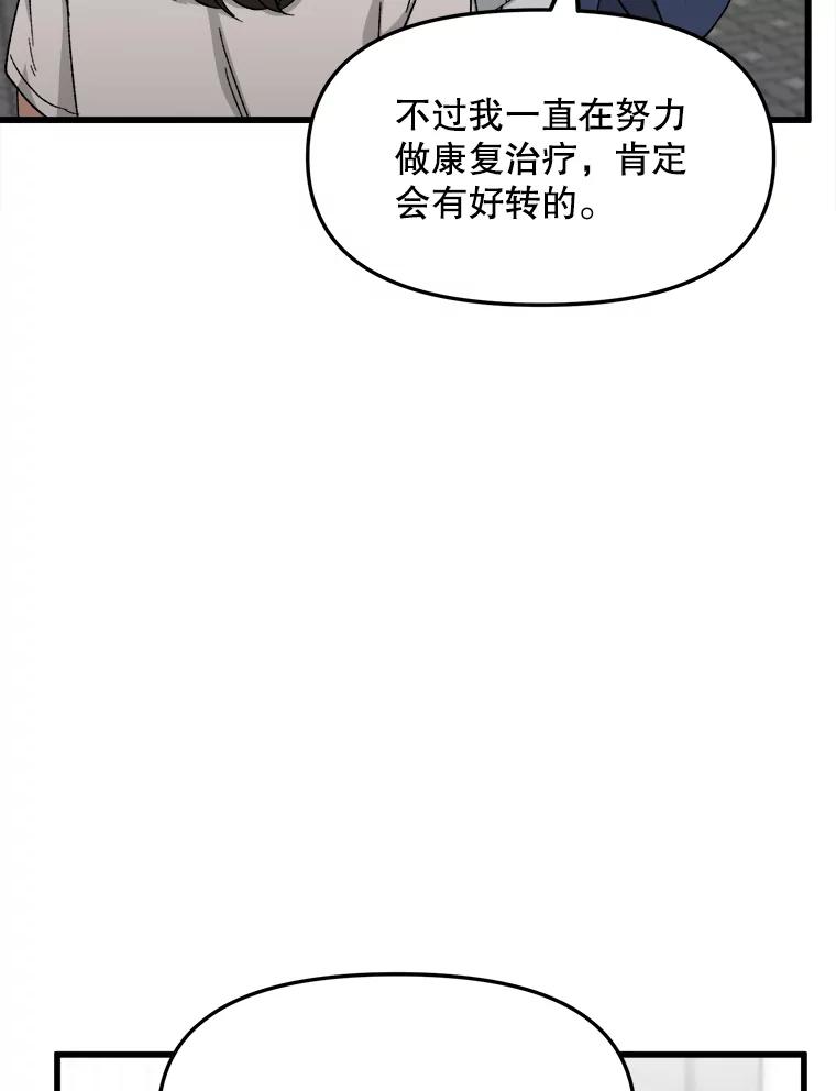 《时空救赎》30.拯救沈勇镇 第58页