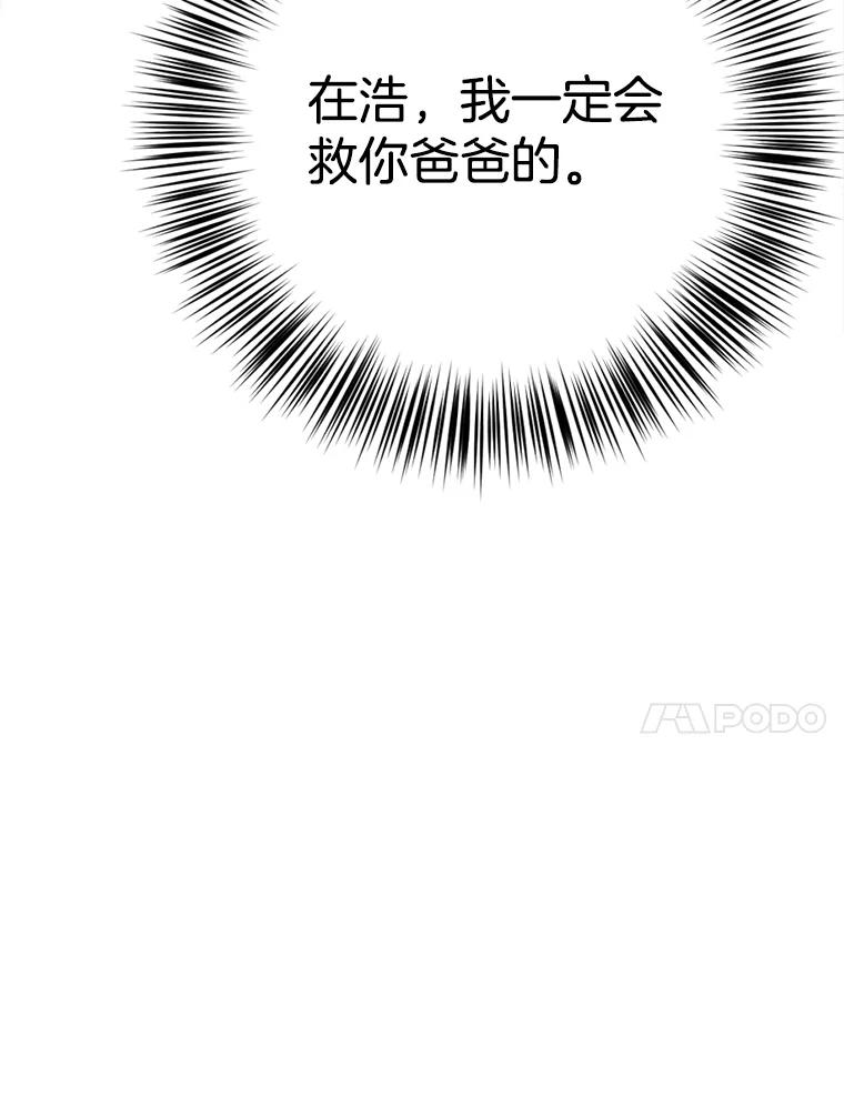 《时空救赎》30.拯救沈勇镇 第70页