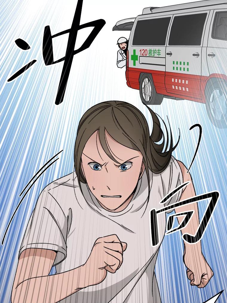 《时空救赎》30.拯救沈勇镇 第48页