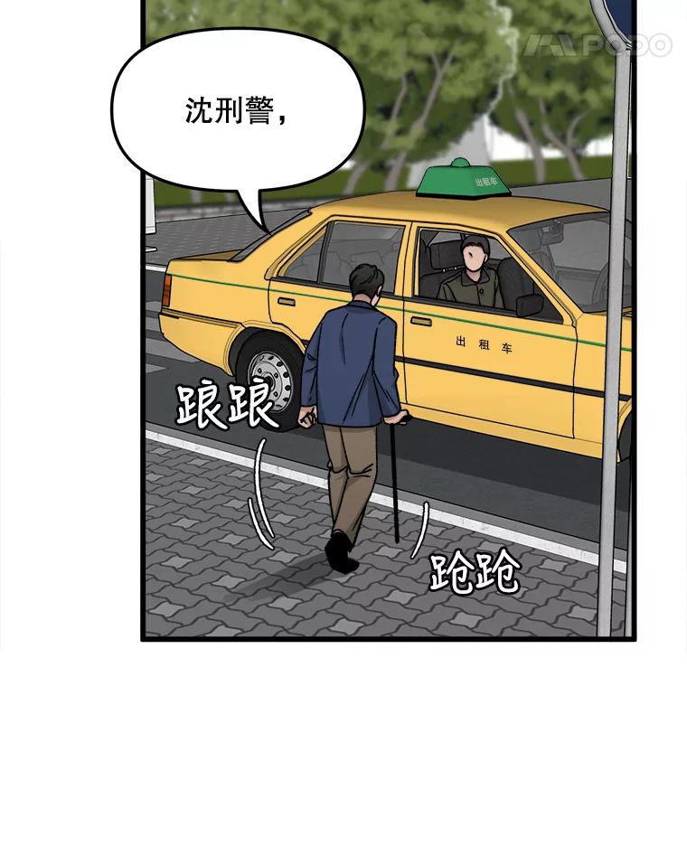 《时空救赎》30.拯救沈勇镇 第38页
