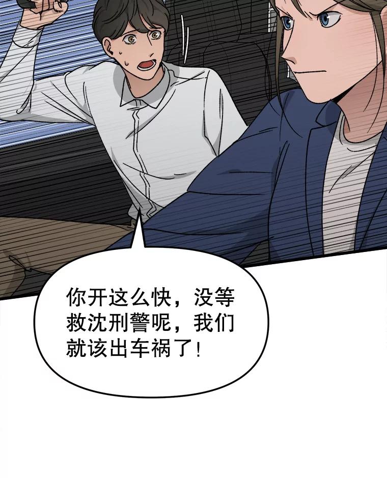 《时空救赎》31.遇害当日 第22页