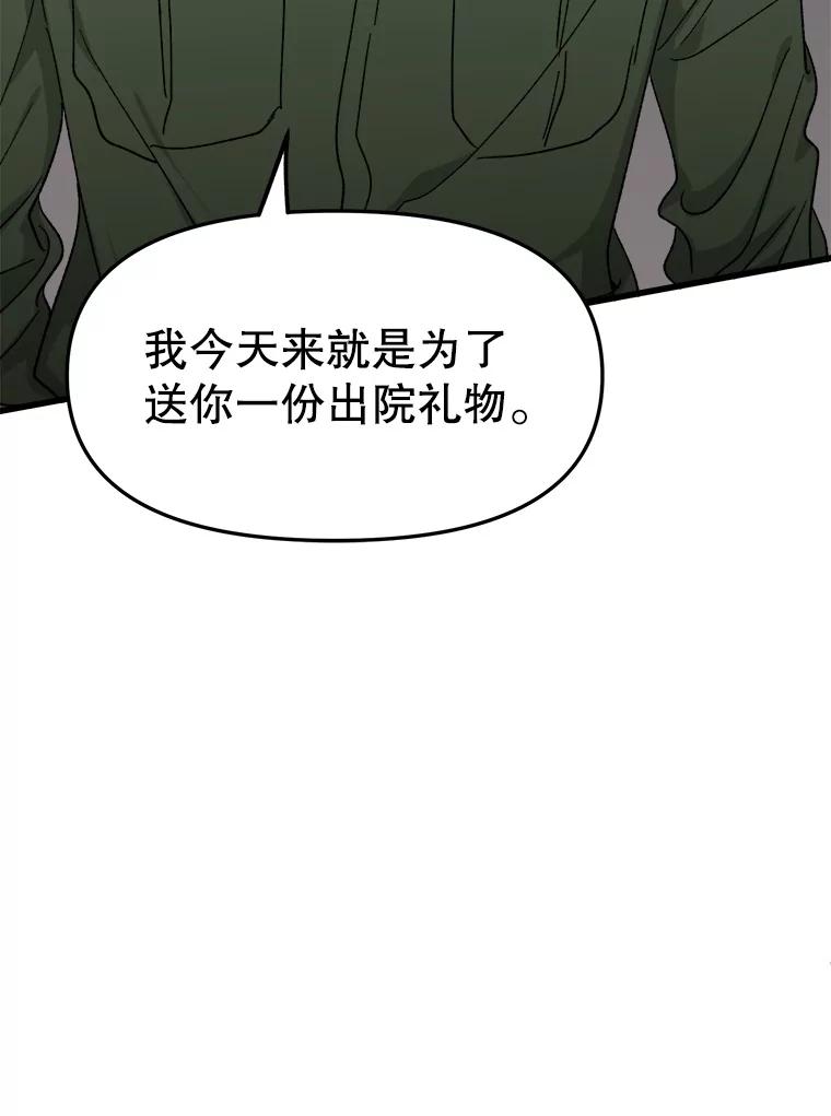 《时空救赎》31.遇害当日 第64页