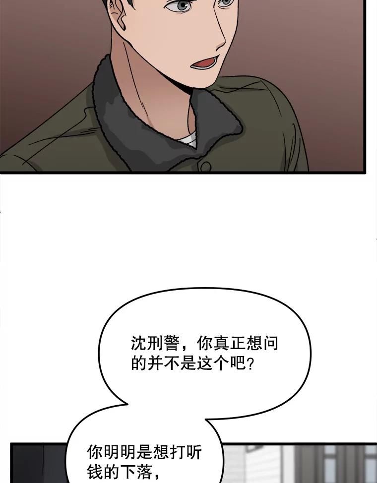 《时空救赎》31.遇害当日 第72页