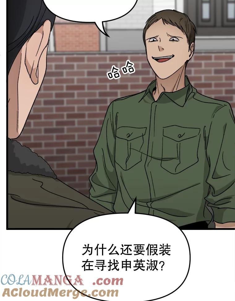 《时空救赎》31.遇害当日 第73页
