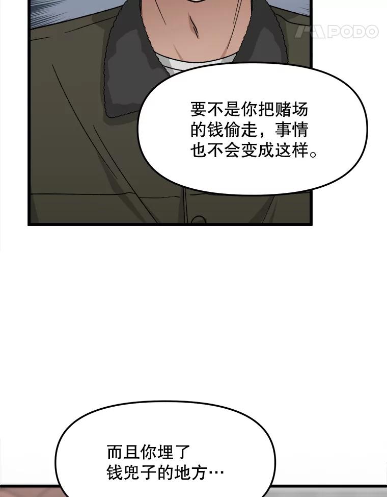 《时空救赎》31.遇害当日 第75页