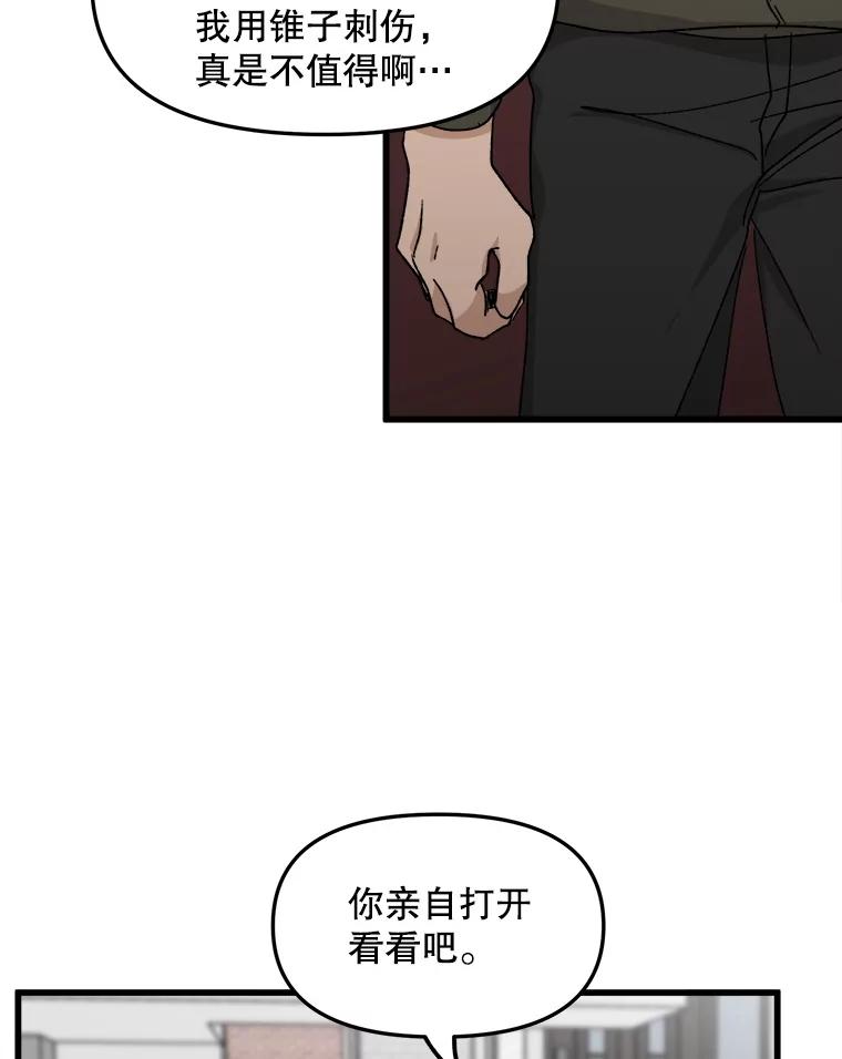 《时空救赎》31.遇害当日 第79页