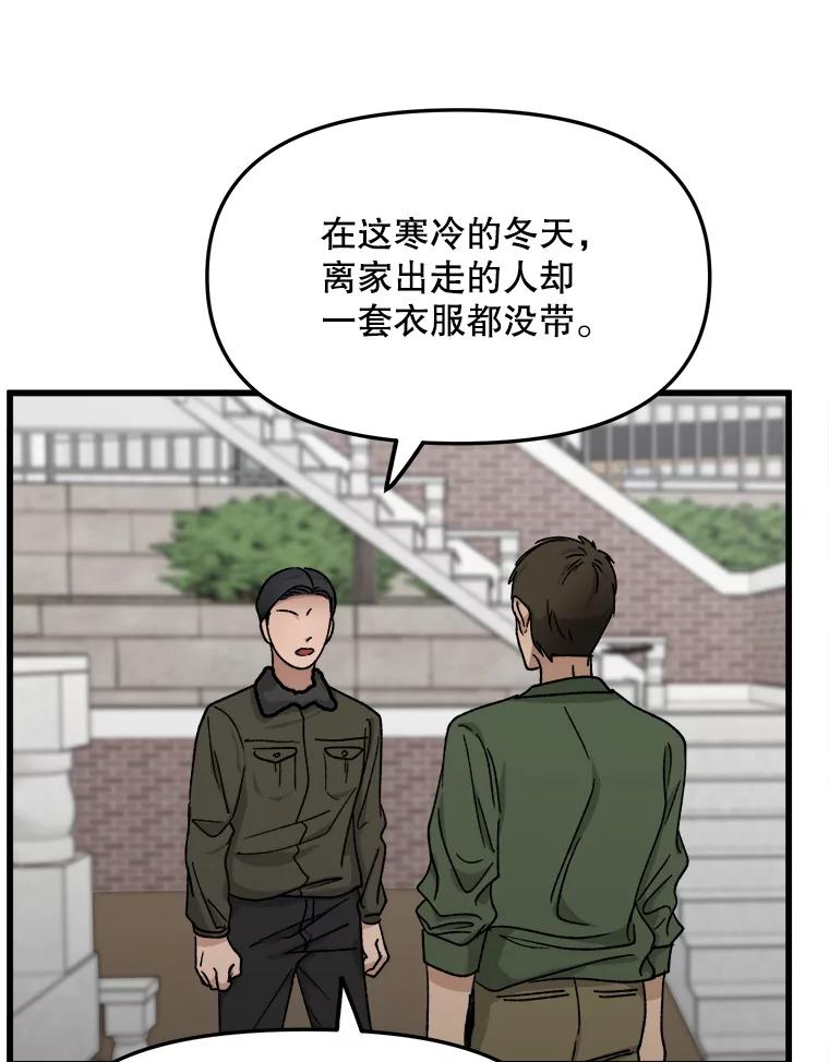 《时空救赎》31.遇害当日 第70页