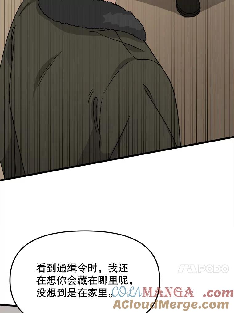 《时空救赎》31.遇害当日 第61页