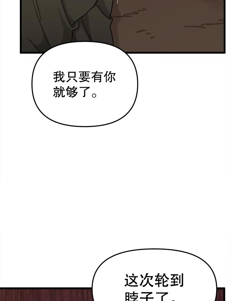 《时空救赎》31.遇害当日 第103页