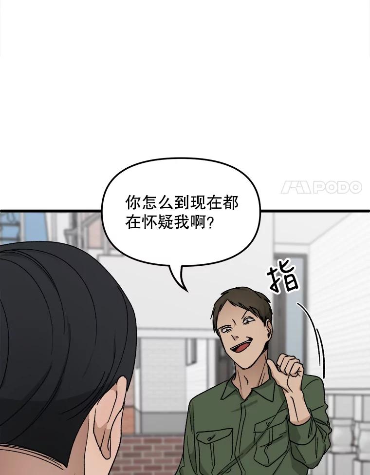 《时空救赎》31.遇害当日 第68页