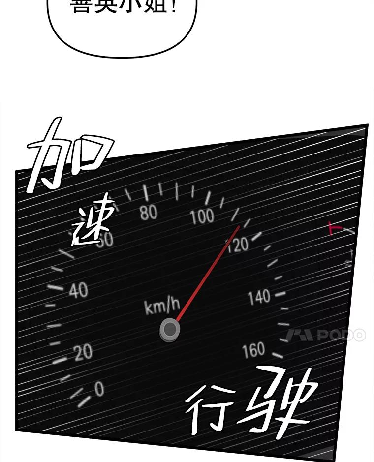 《时空救赎》31.遇害当日 第20页