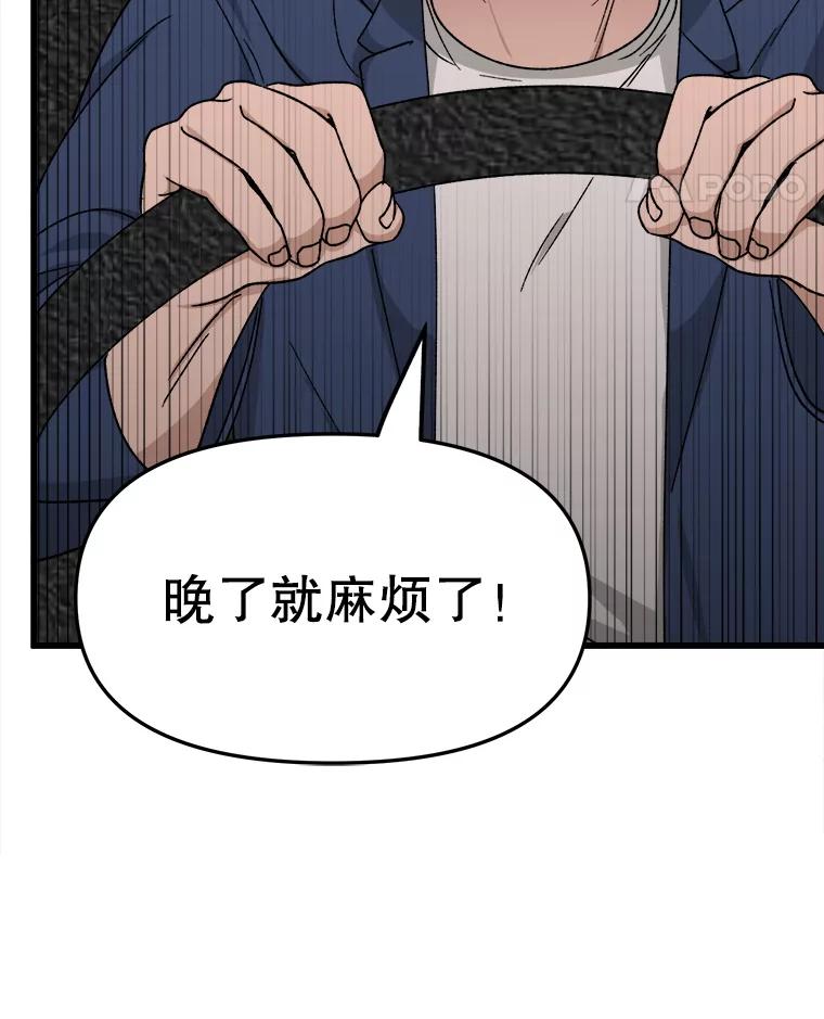 《时空救赎》31.遇害当日 第24页