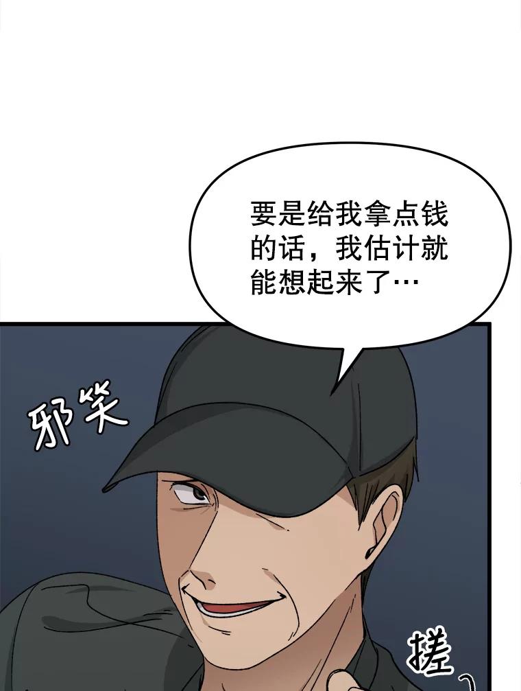 《时空救赎》31.遇害当日 第8页