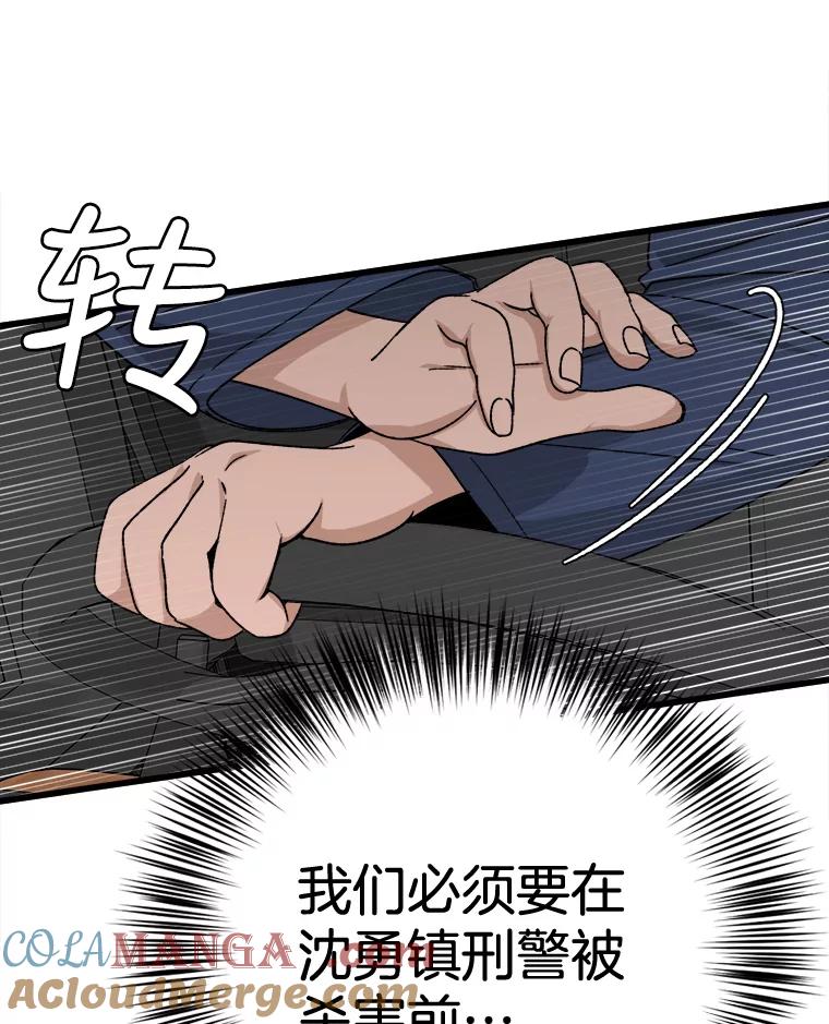 《时空救赎》31.遇害当日 第25页
