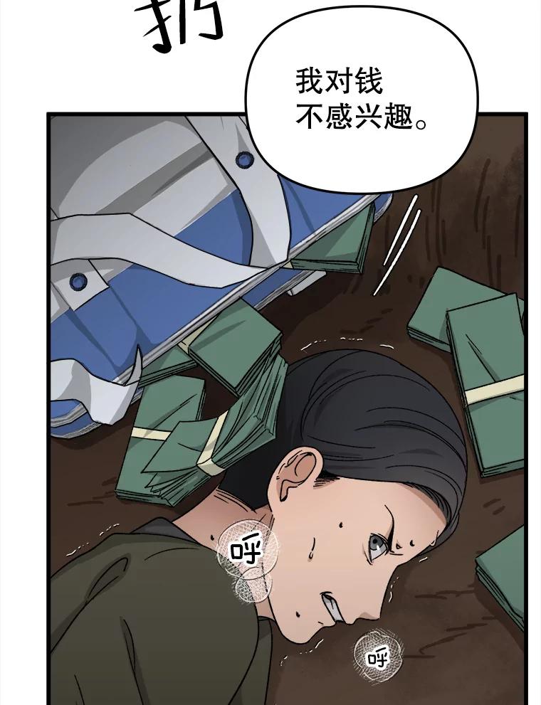 《时空救赎》31.遇害当日 第102页