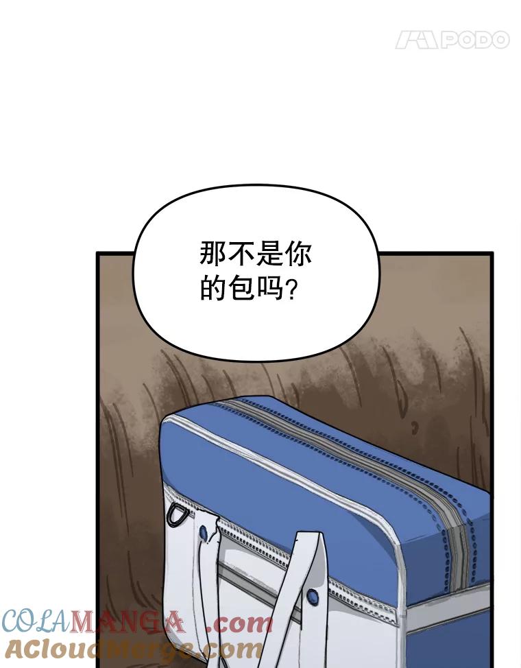 《时空救赎》31.遇害当日 第65页