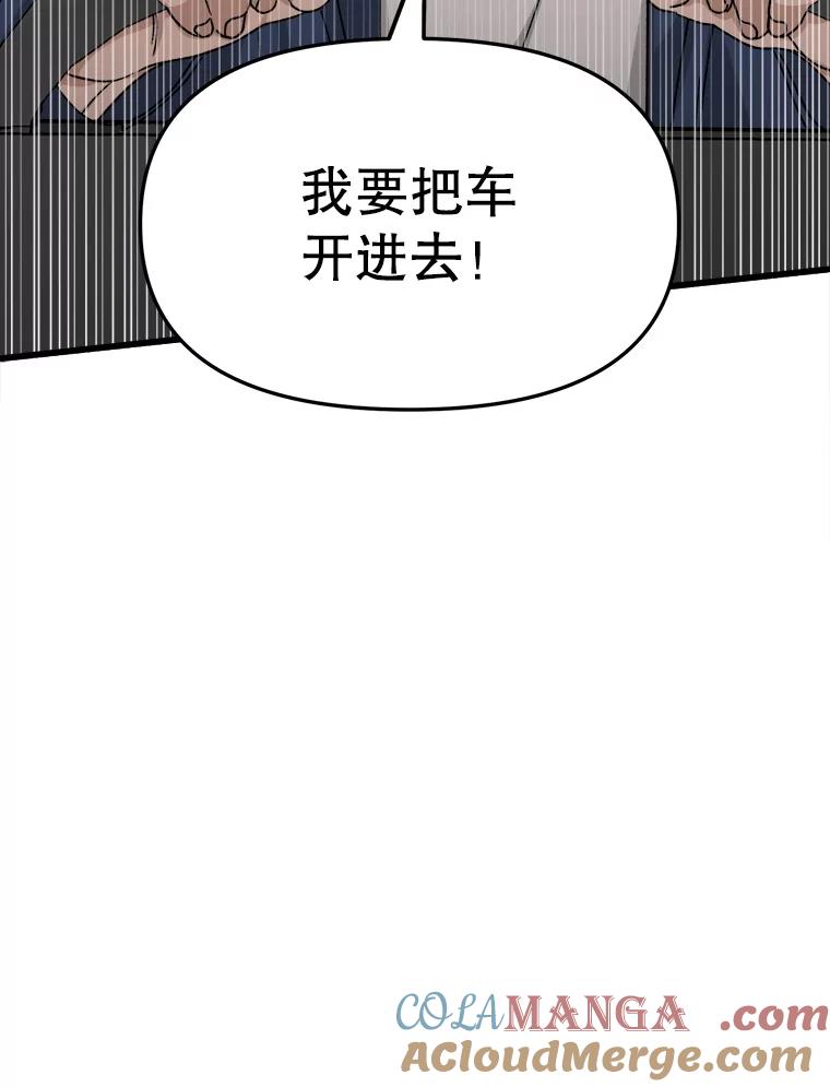 《时空救赎》31.遇害当日 第93页