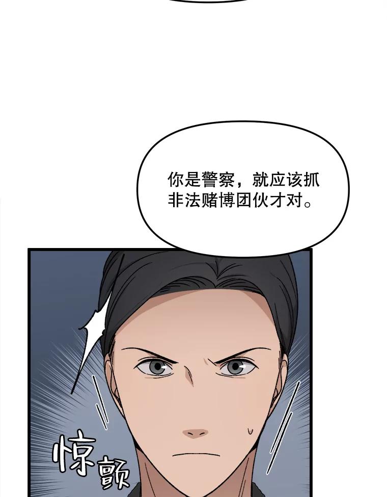 《时空救赎》31.遇害当日 第74页