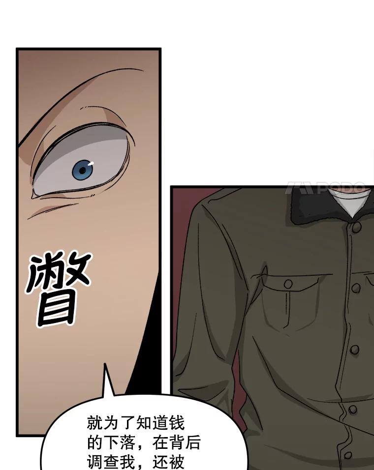 《时空救赎》31.遇害当日 第78页