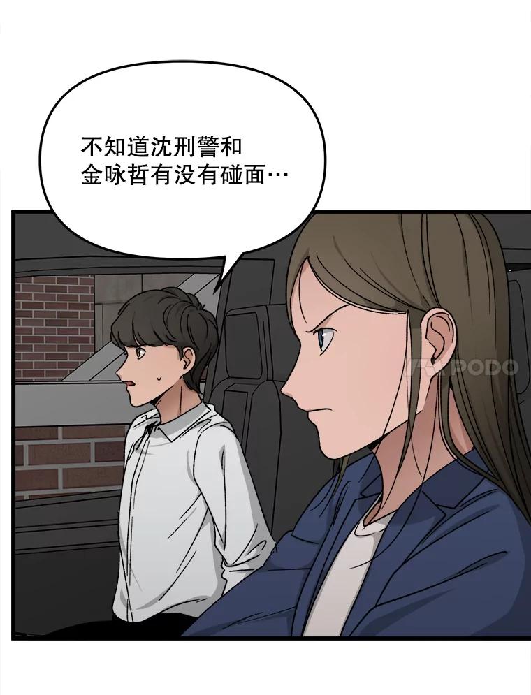 《时空救赎》31.遇害当日 第88页