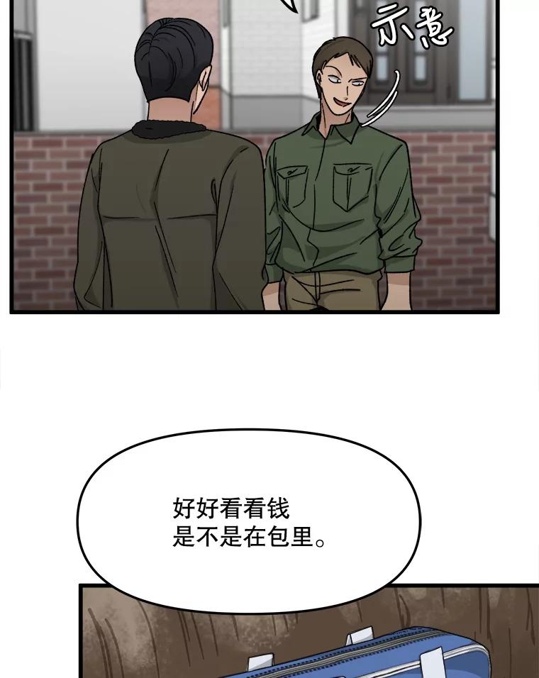 《时空救赎》31.遇害当日 第80页