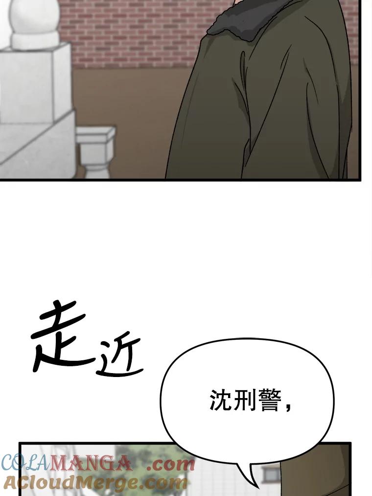《时空救赎》31.遇害当日 第57页