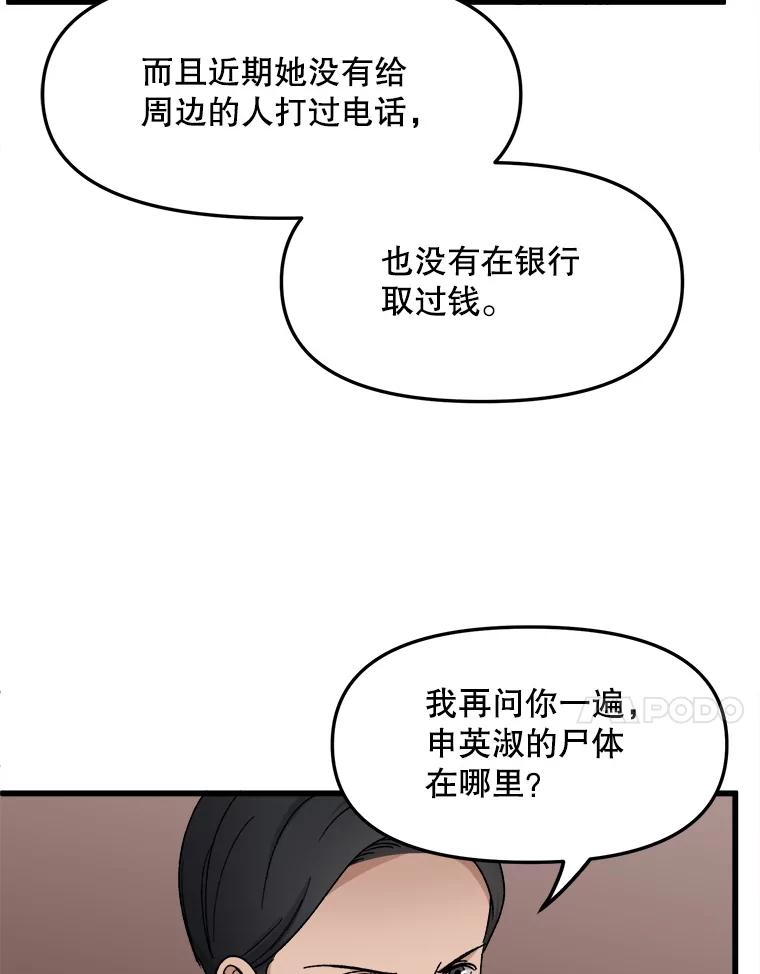 《时空救赎》31.遇害当日 第71页