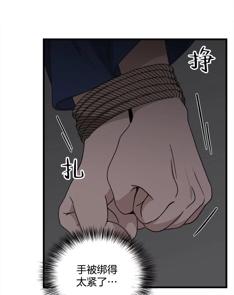 《时空救赎》32.陷落计中 第70页