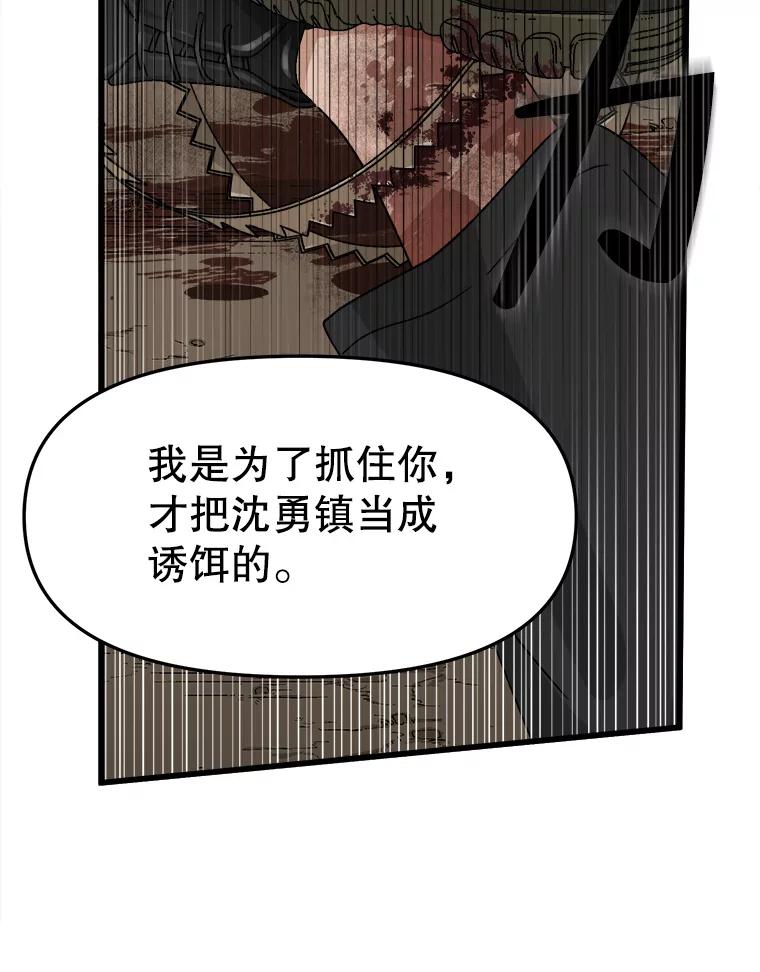 《时空救赎》32.陷落计中 第32页