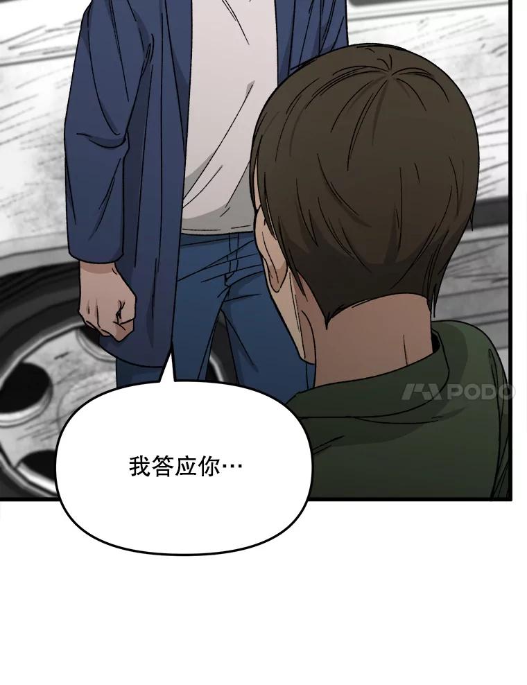 《时空救赎》32.陷落计中 第44页