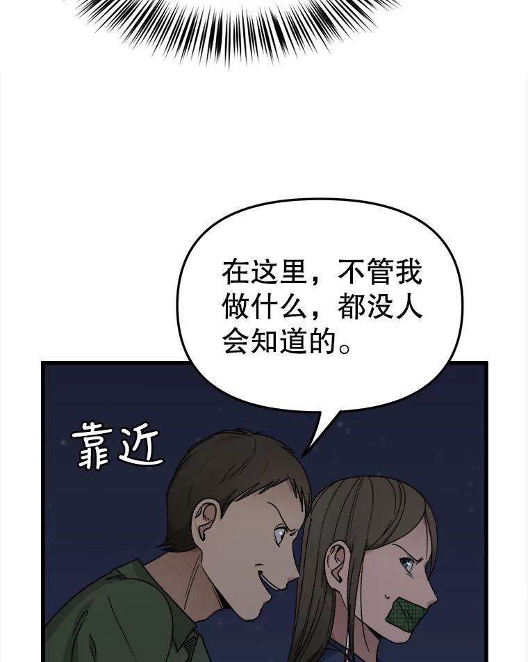 《时空救赎》32.陷落计中 第84页