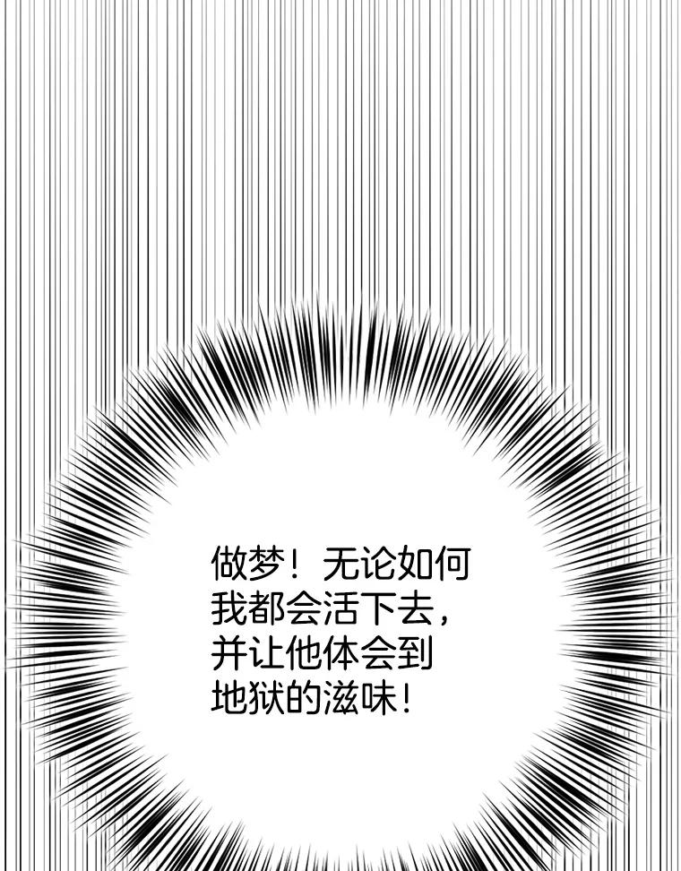 《时空救赎》32.陷落计中 第100页