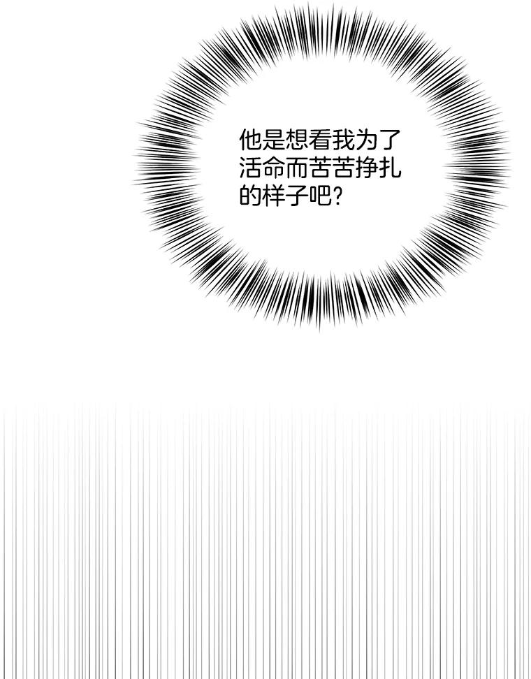 《时空救赎》32.陷落计中 第99页