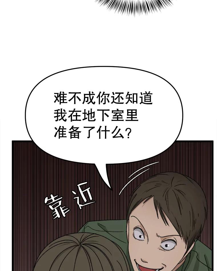 《时空救赎》32.陷落计中 第52页