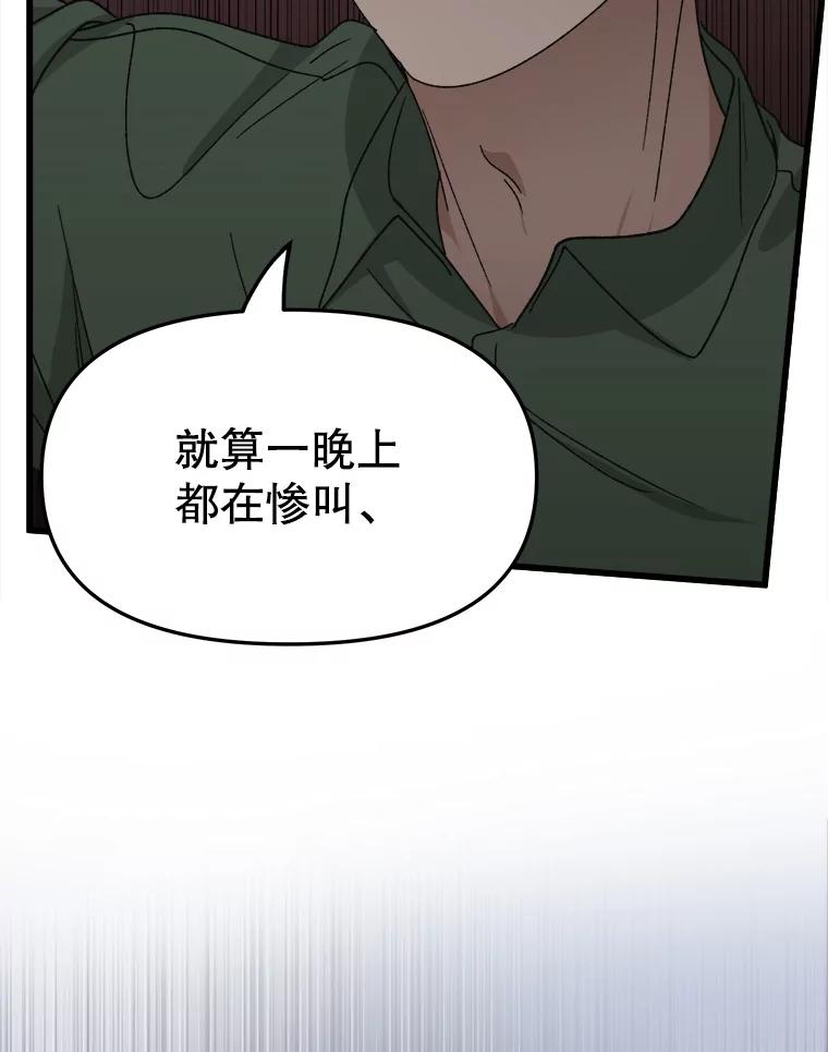 《时空救赎》32.陷落计中 第66页