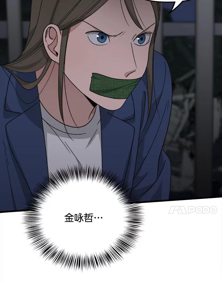《时空救赎》32.陷落计中 第98页