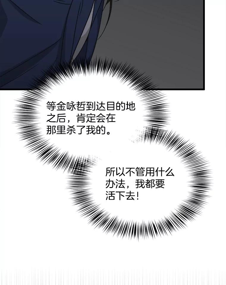 《时空救赎》32.陷落计中 第72页