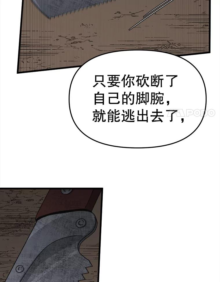 《时空救赎》32.陷落计中 第95页