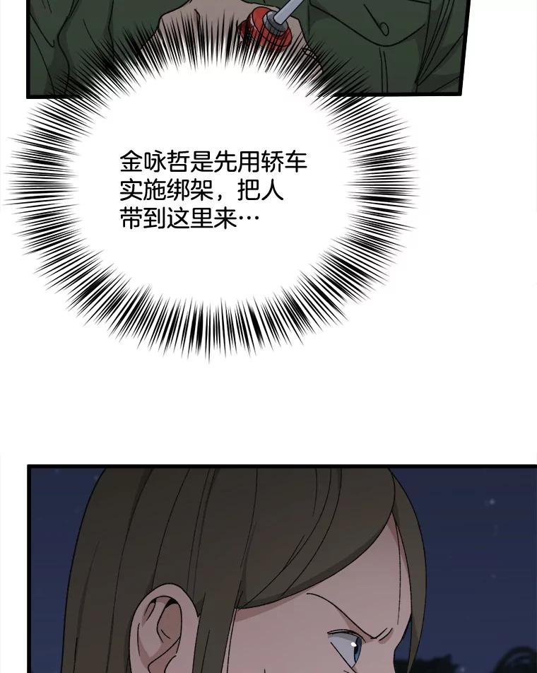 《时空救赎》32.陷落计中 第82页