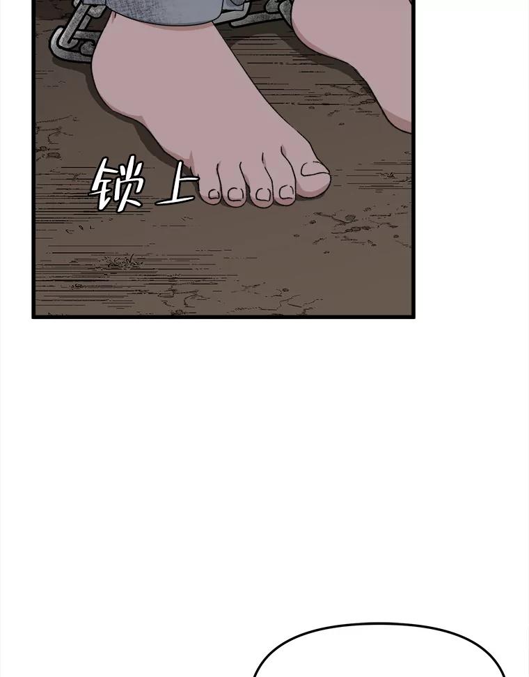 《时空救赎》32.陷落计中 第90页