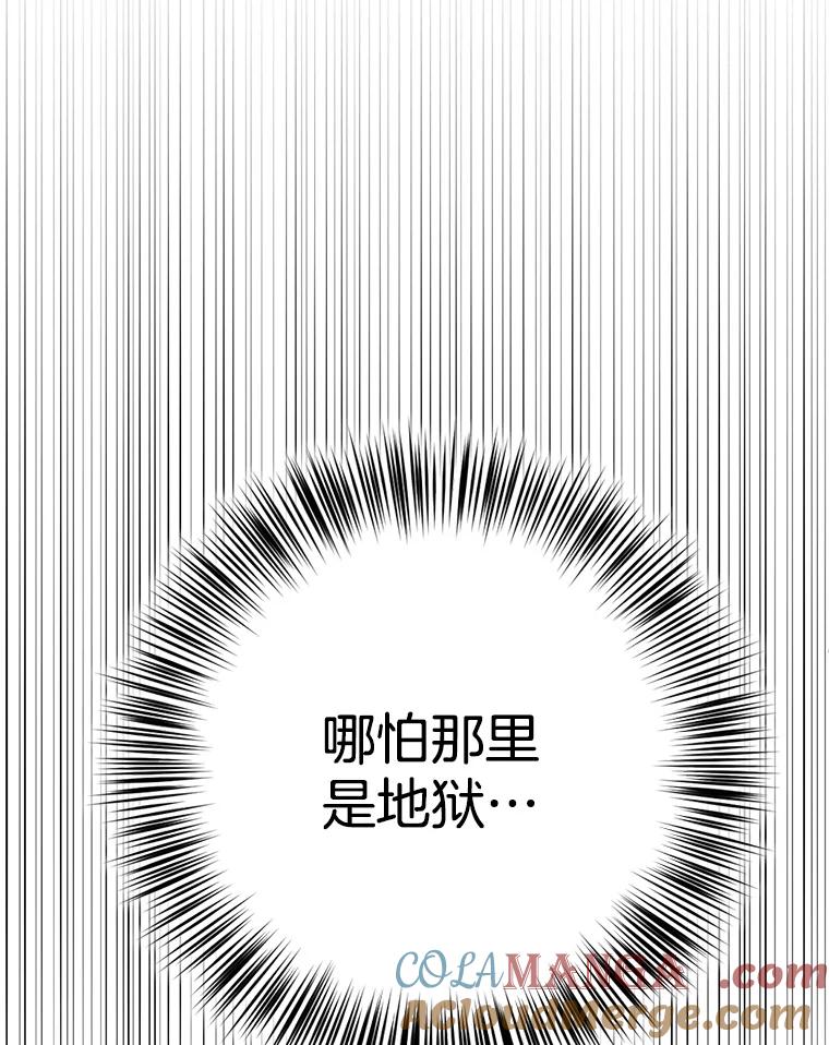 《时空救赎》32.陷落计中 第73页