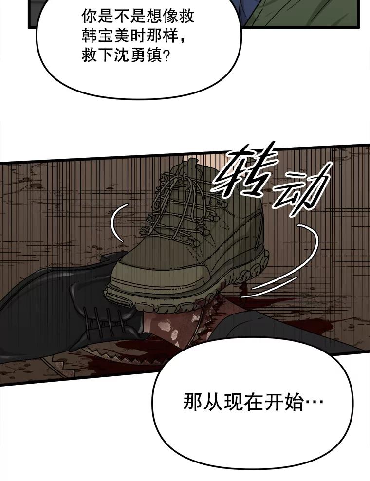 《时空救赎》32.陷落计中 第36页