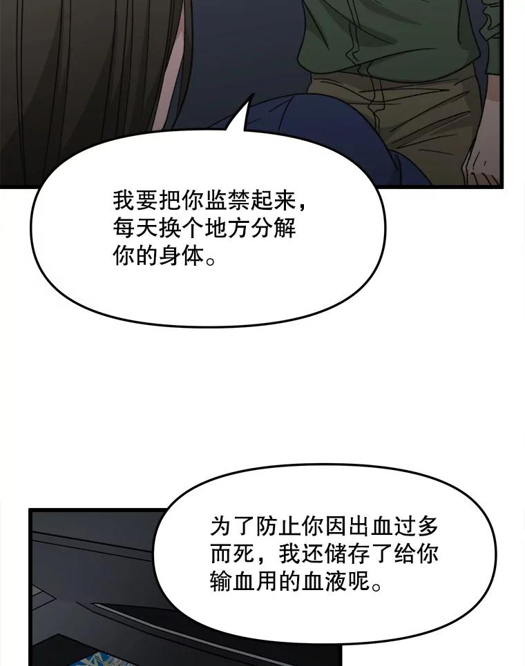 《时空救赎》32.陷落计中 第62页