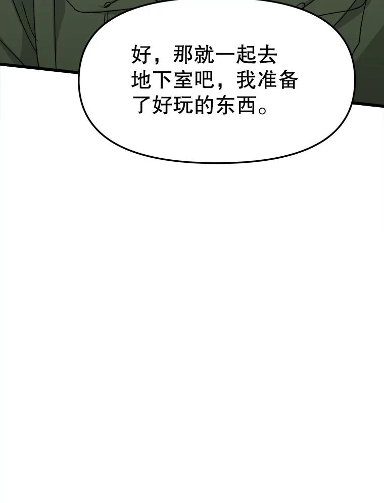 《时空救赎》32.陷落计中 第46页