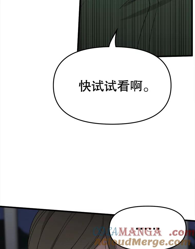 《时空救赎》32.陷落计中 第97页