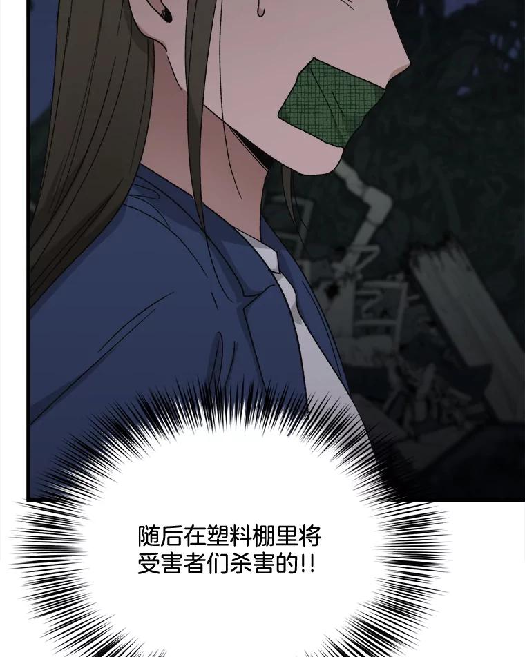 《时空救赎》32.陷落计中 第83页