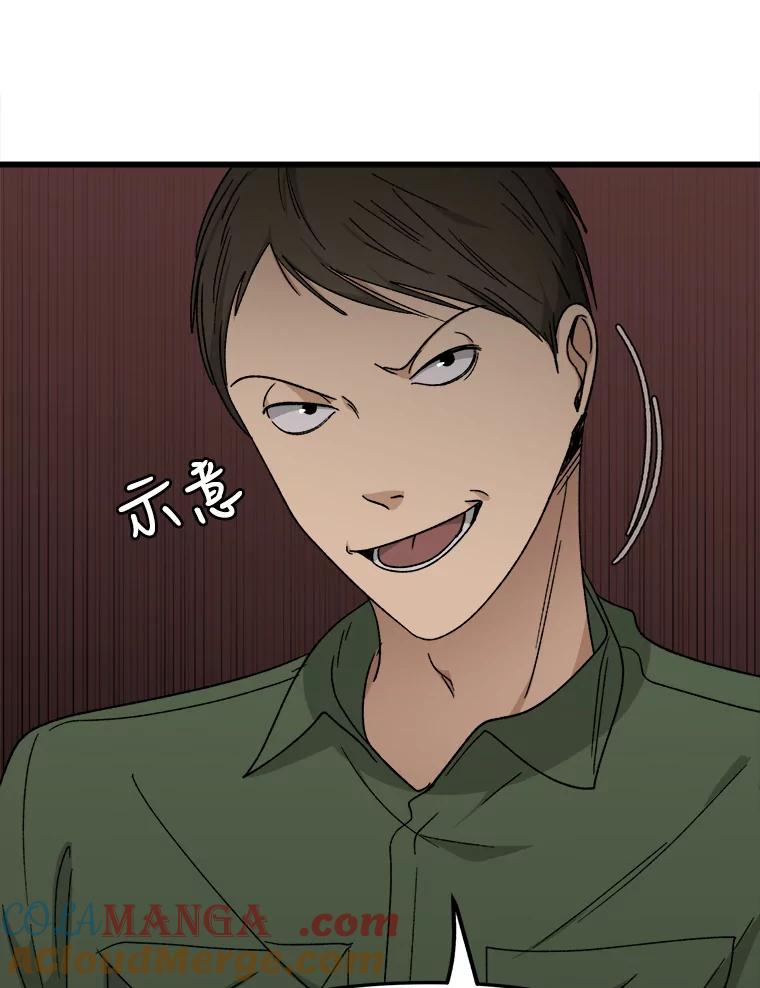 《时空救赎》32.陷落计中 第45页