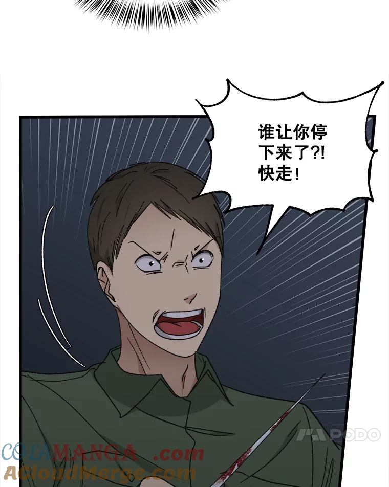 《时空救赎》32.陷落计中 第81页