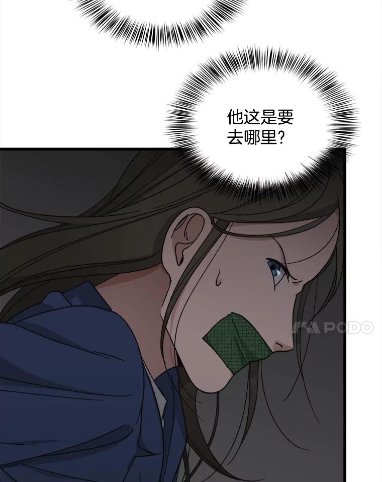 《时空救赎》32.陷落计中 第71页